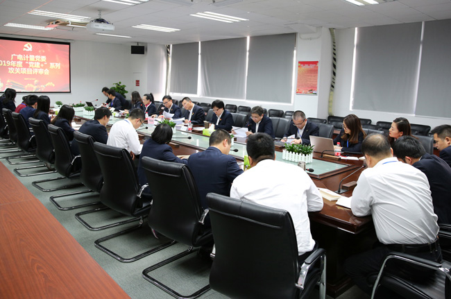 党建与生产经营深度融合丨开云召开2019年度“党建+”攻关项目评审会