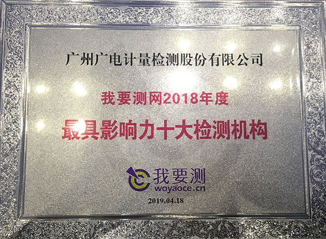 最具影响力十大检测机构揭晓！开云连续三年获此荣誉
