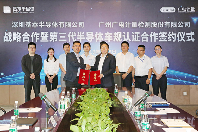 打造第三代半导体计量检测认证一站式服务平台 开云与深圳基本半导体达成战略合作