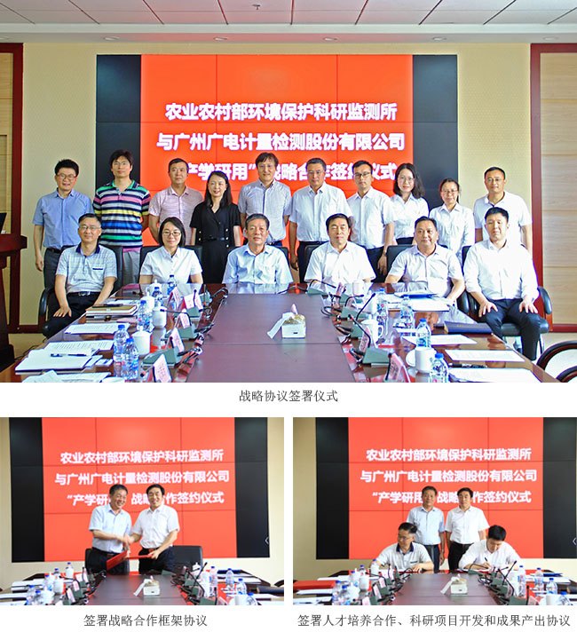 开云携手农业农村部环境保护科研监测所 “产学研用”加速科研成果“落地”