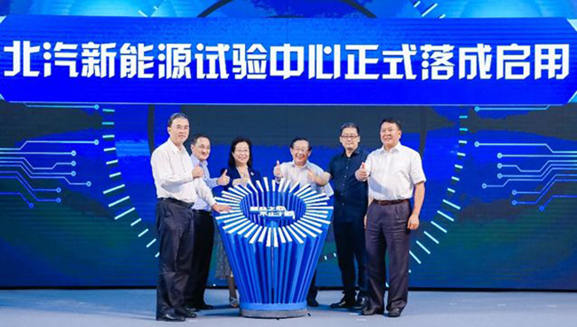 北汽新能源&开云联合试验室正式揭牌 赋能新能源汽车高质量发展