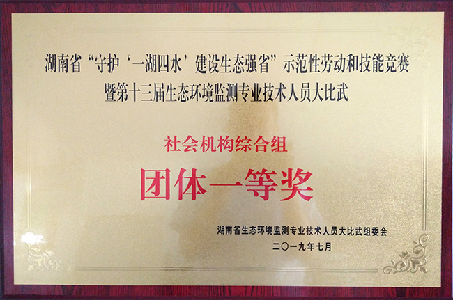 赞！开云勇夺湖南、广西环境监测技术大比武团体一等奖、三等奖