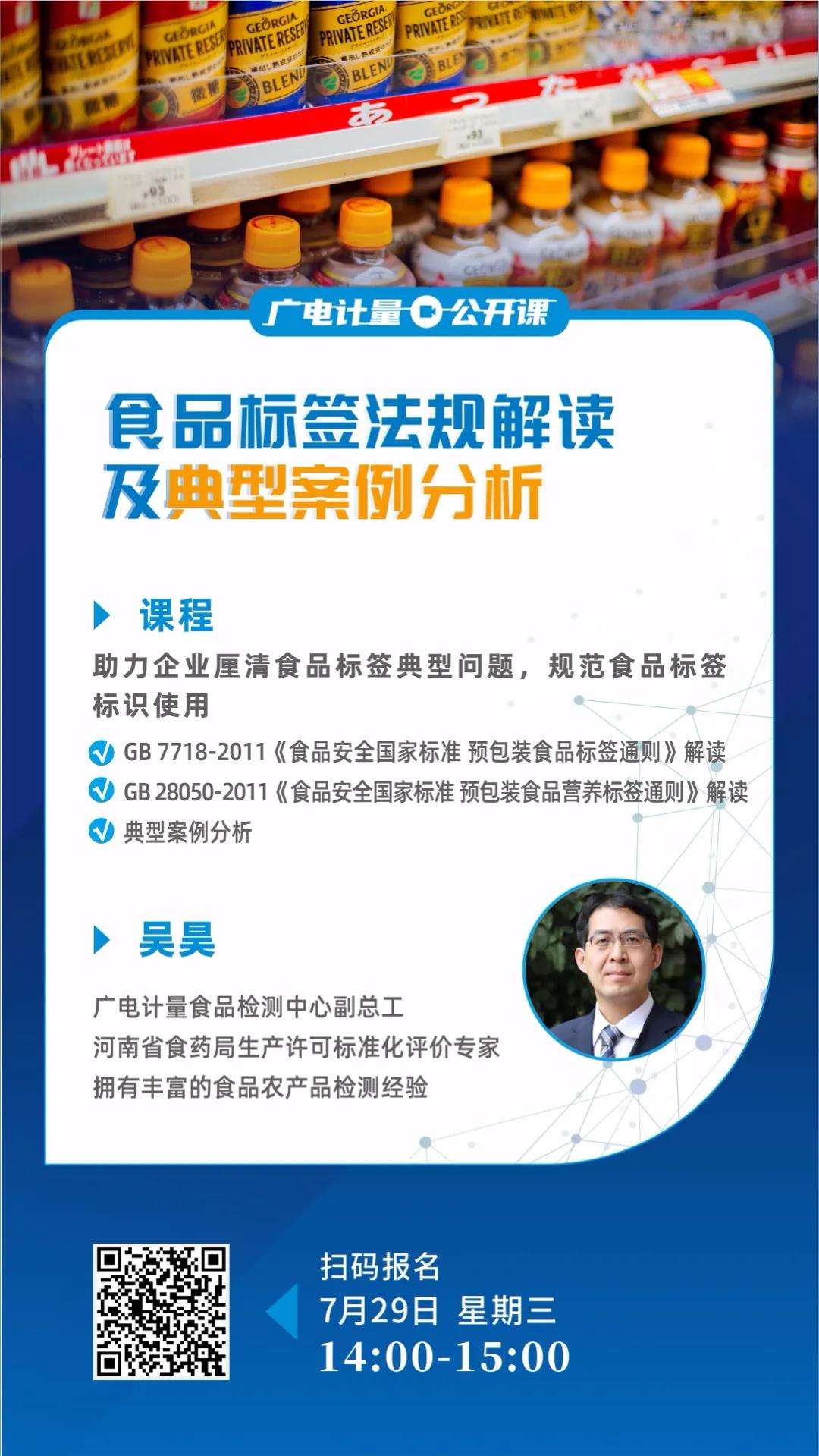 课程 | 食品标签怎样才规范？解读和案例都在这儿了！