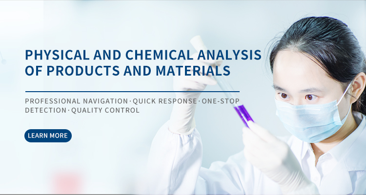 化学检测