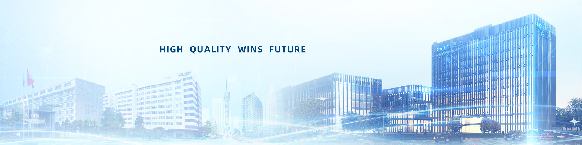 2020-品质成就未来